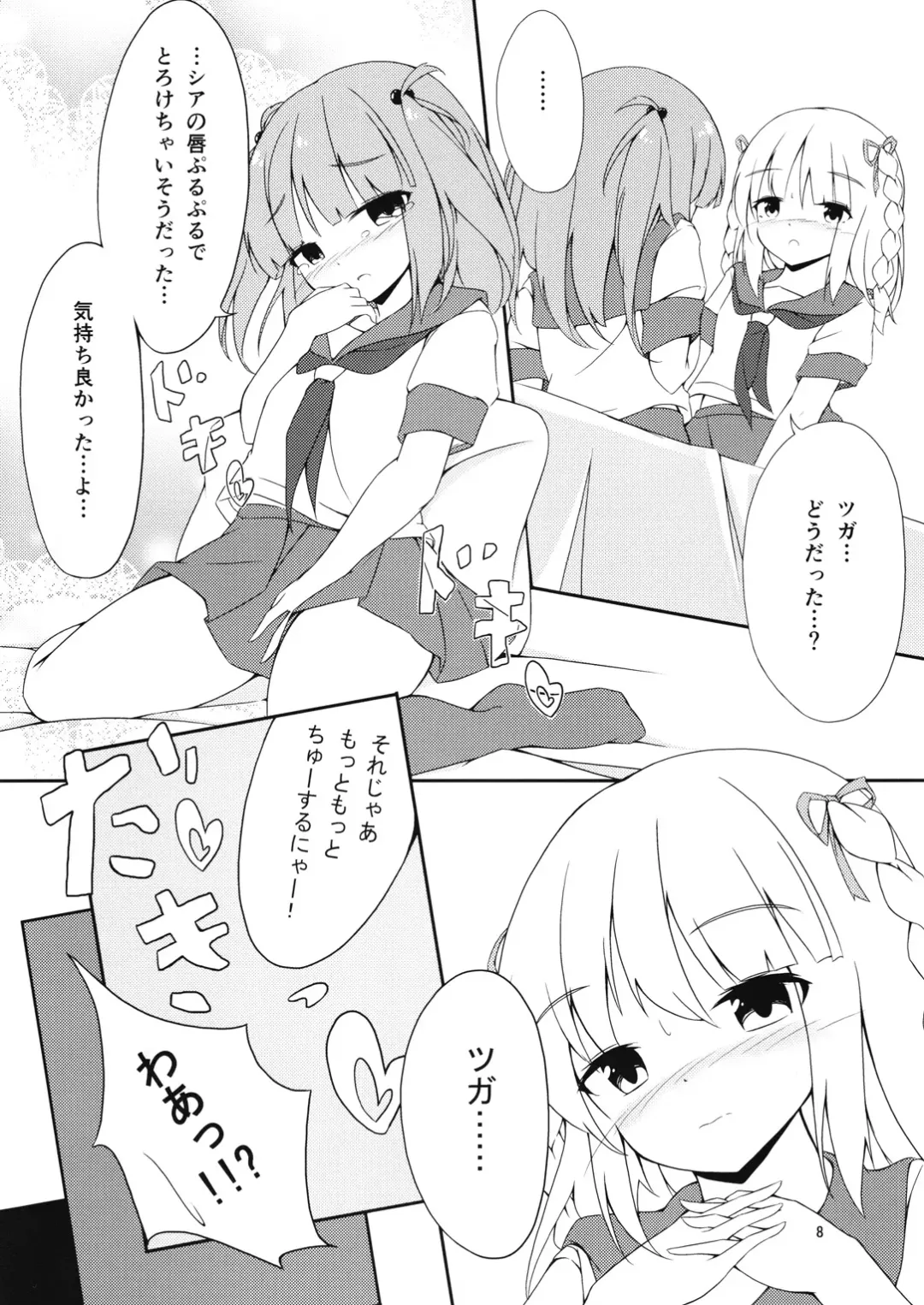 [Mea] TSUGAXIA Fhentai - Page 7