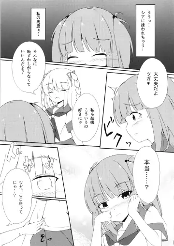 [Mea] TSUGAXIA Fhentai - Page 4