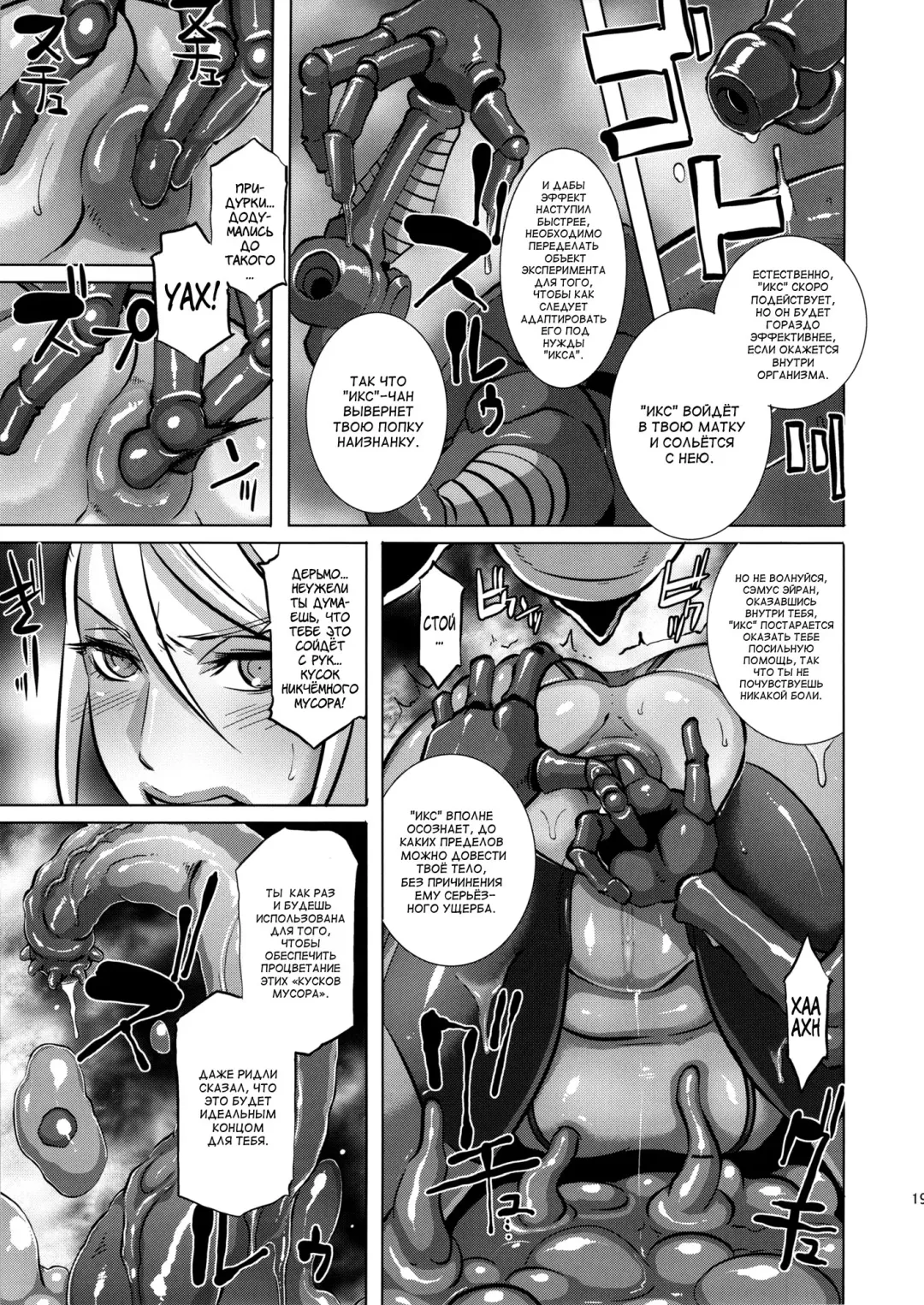 [Butcha-u] Metroid XXX (decensored) Fhentai - Page 17