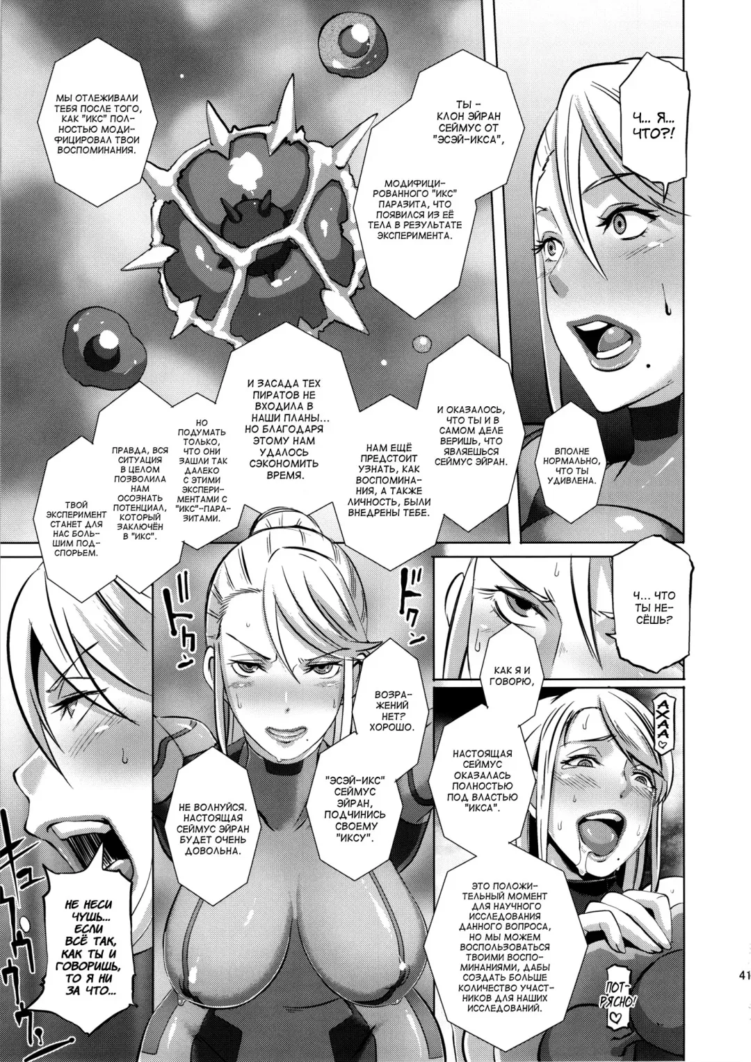 [Butcha-u] Metroid XXX (decensored) Fhentai - Page 39