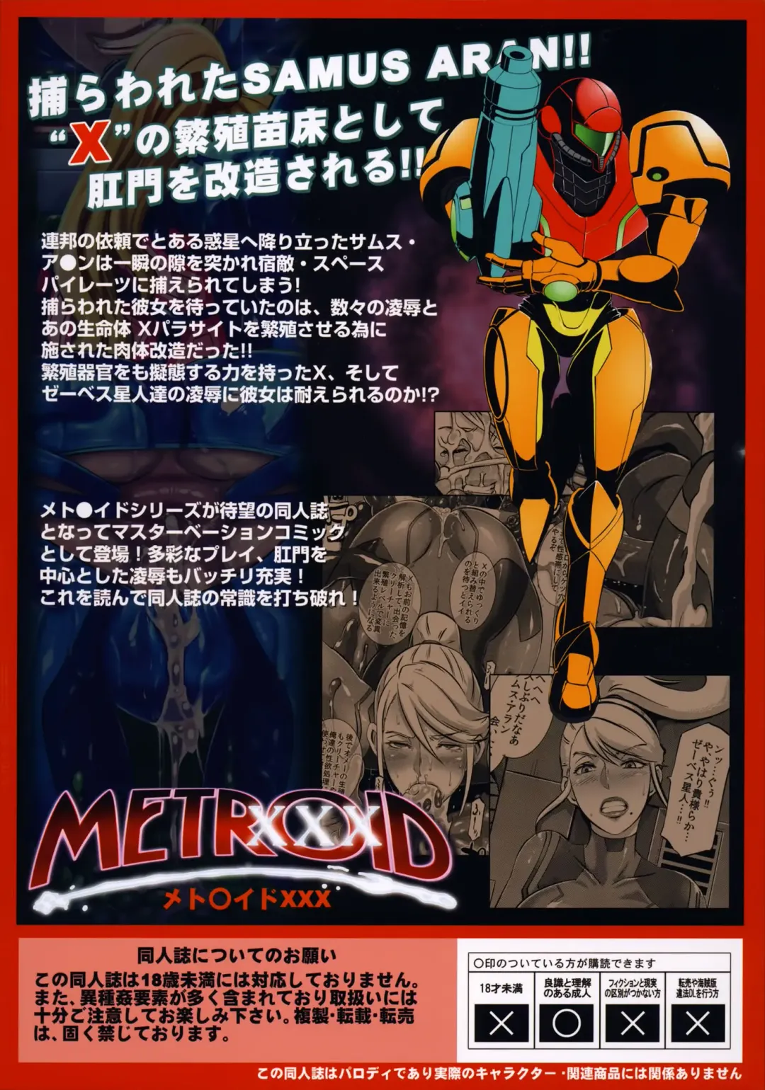 [Butcha-u] Metroid XXX (decensored) Fhentai - Page 44