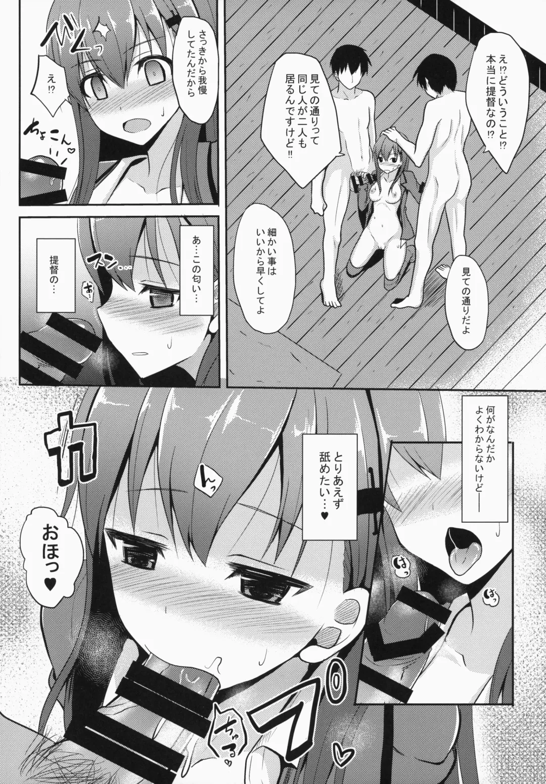 [Takeyuu] Suzuya Level125 Fhentai - Page 7