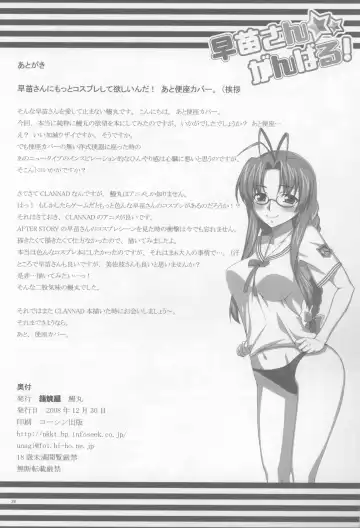 [Unagimaru] Sanae-san Ganbaru Fhentai - Page 25