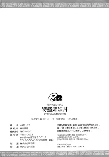 [Mizushiro Takuya] Tokumori Shimai Don Fhentai - Page 201