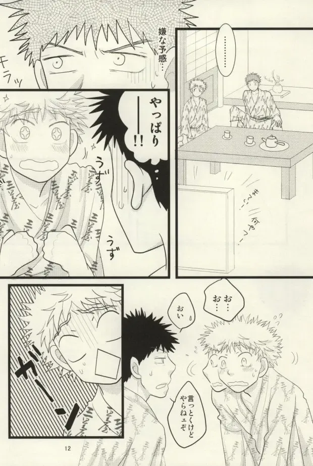 [Naoko] ドキドキ温泉大作戦！ Fhentai - Page 13