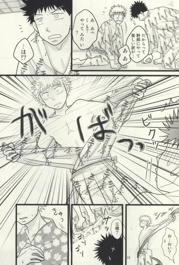 [Naoko] ドキドキ温泉大作戦！ Fhentai - Page 16