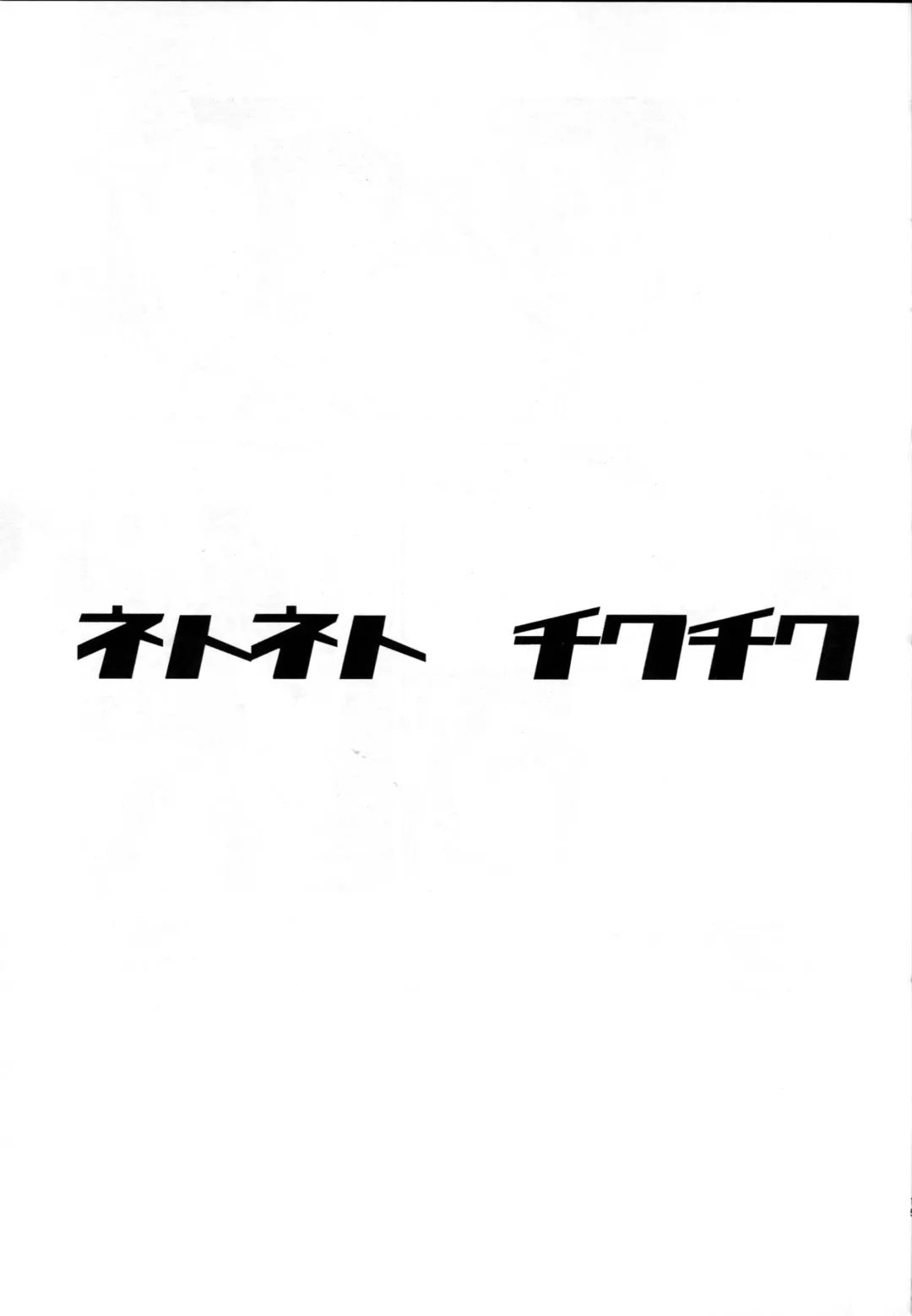 [Hanauna - Shimantogawa] Netoneto Tikutiku Fhentai - Page 16