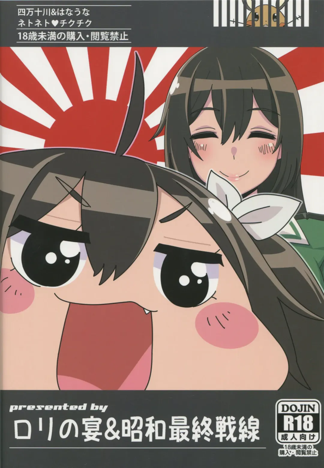 [Hanauna - Shimantogawa] Netoneto Tikutiku Fhentai - Page 32