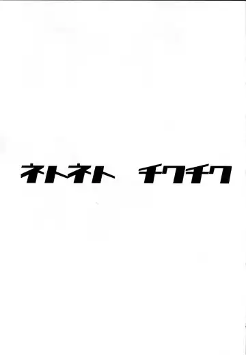 [Hanauna - Shimantogawa] Netoneto Tikutiku Fhentai - Page 16