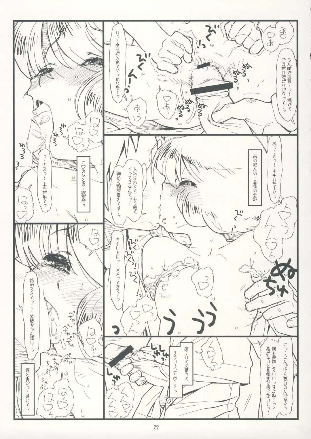 [Rit.] Suffer Little Children Fhentai - Page 28