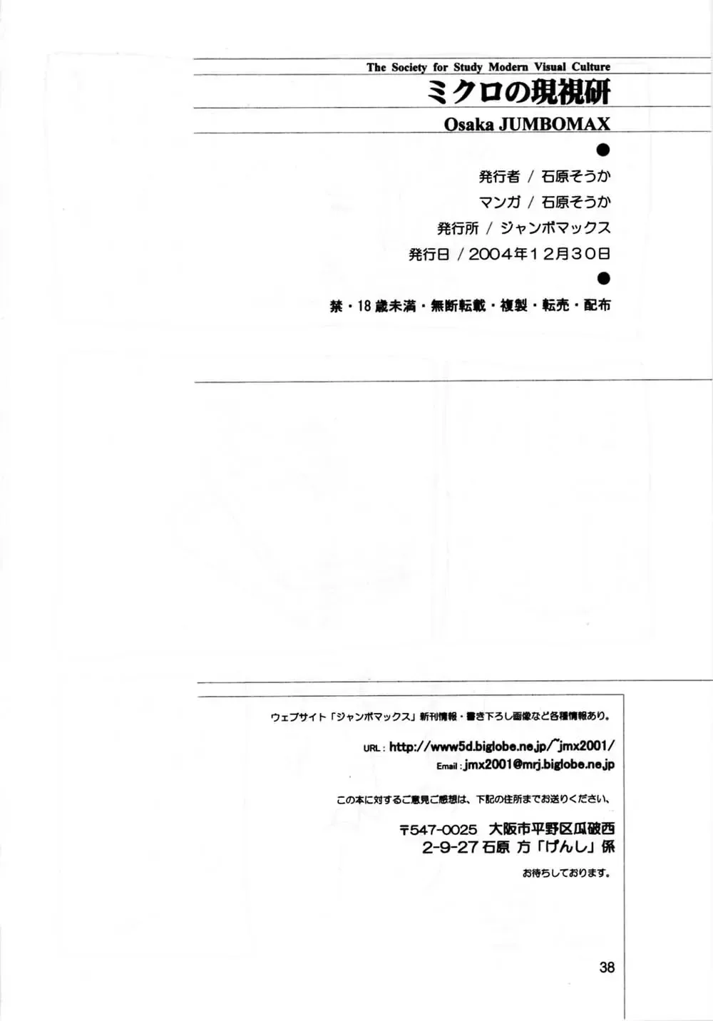 [Ishihara Souka] Fantastic Voyager Fhentai - Page 37