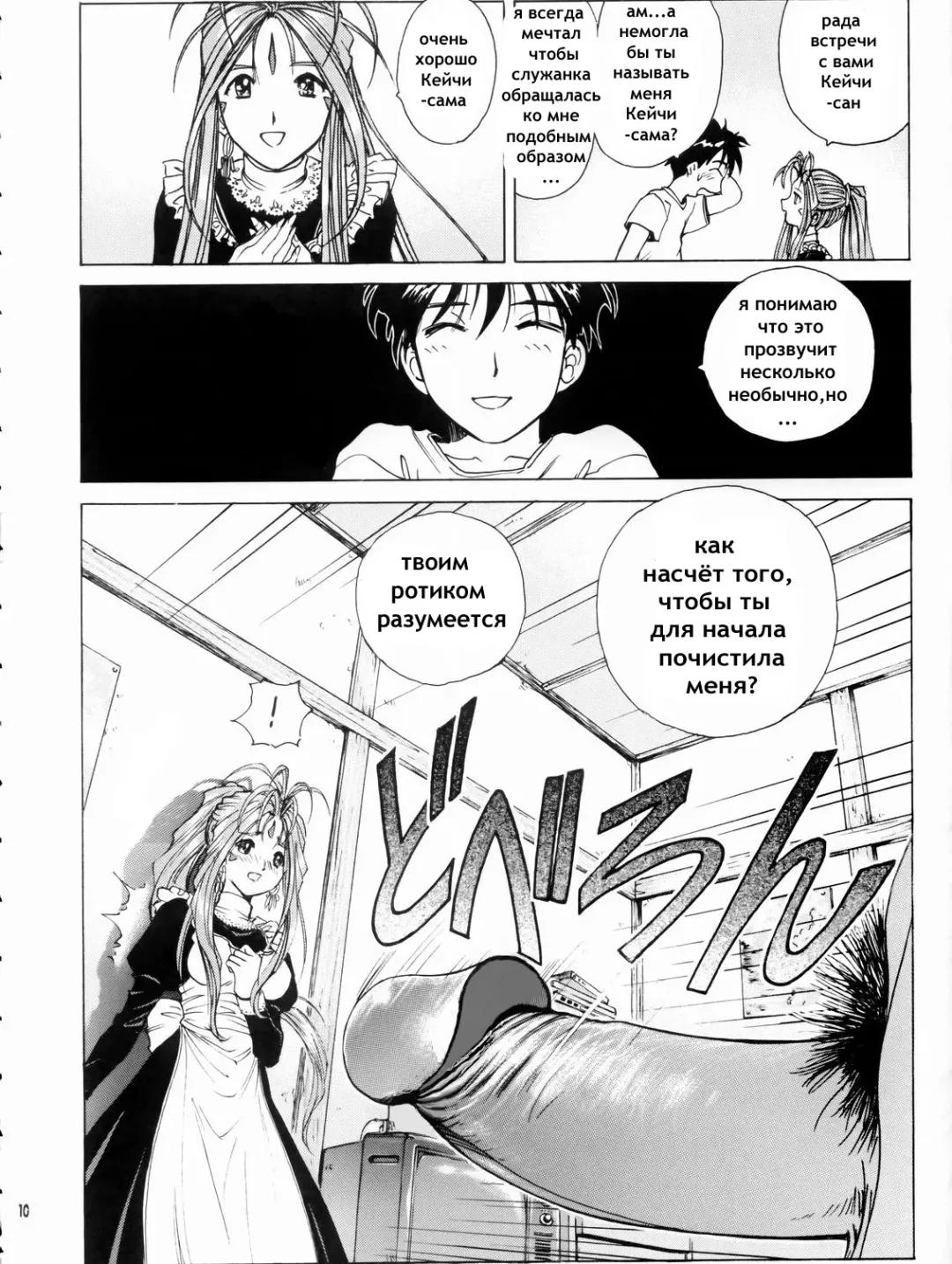 [Nonomura Hideki] Megami-sama Ryoujoku (decensored) Fhentai - Page 10