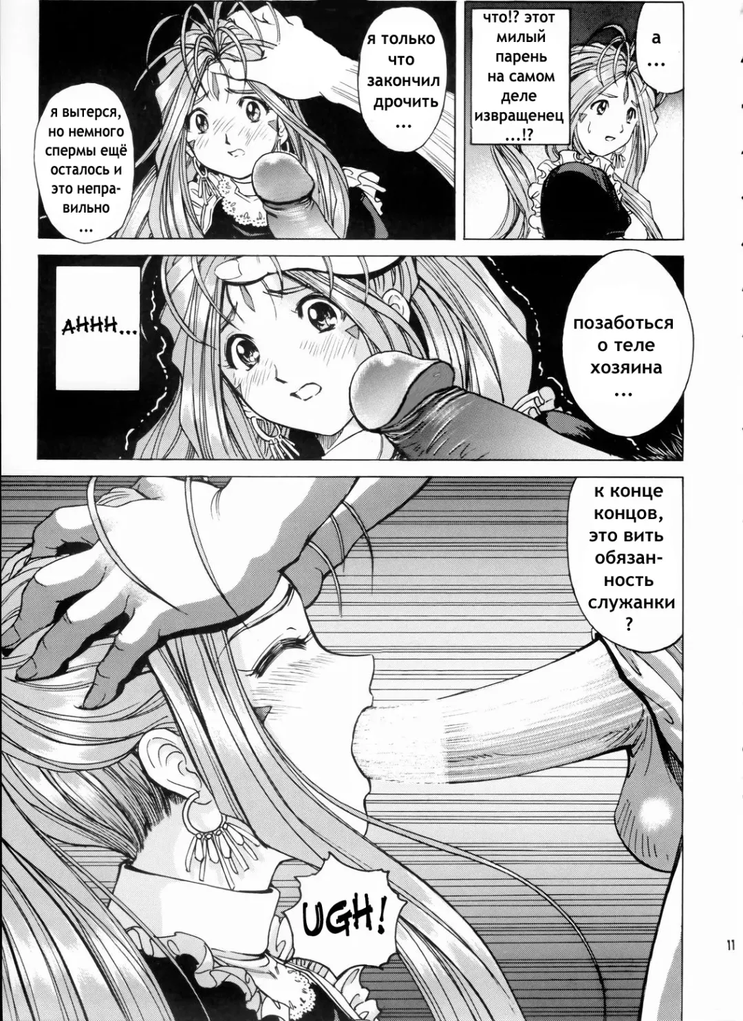 [Nonomura Hideki] Megami-sama Ryoujoku (decensored) Fhentai - Page 11