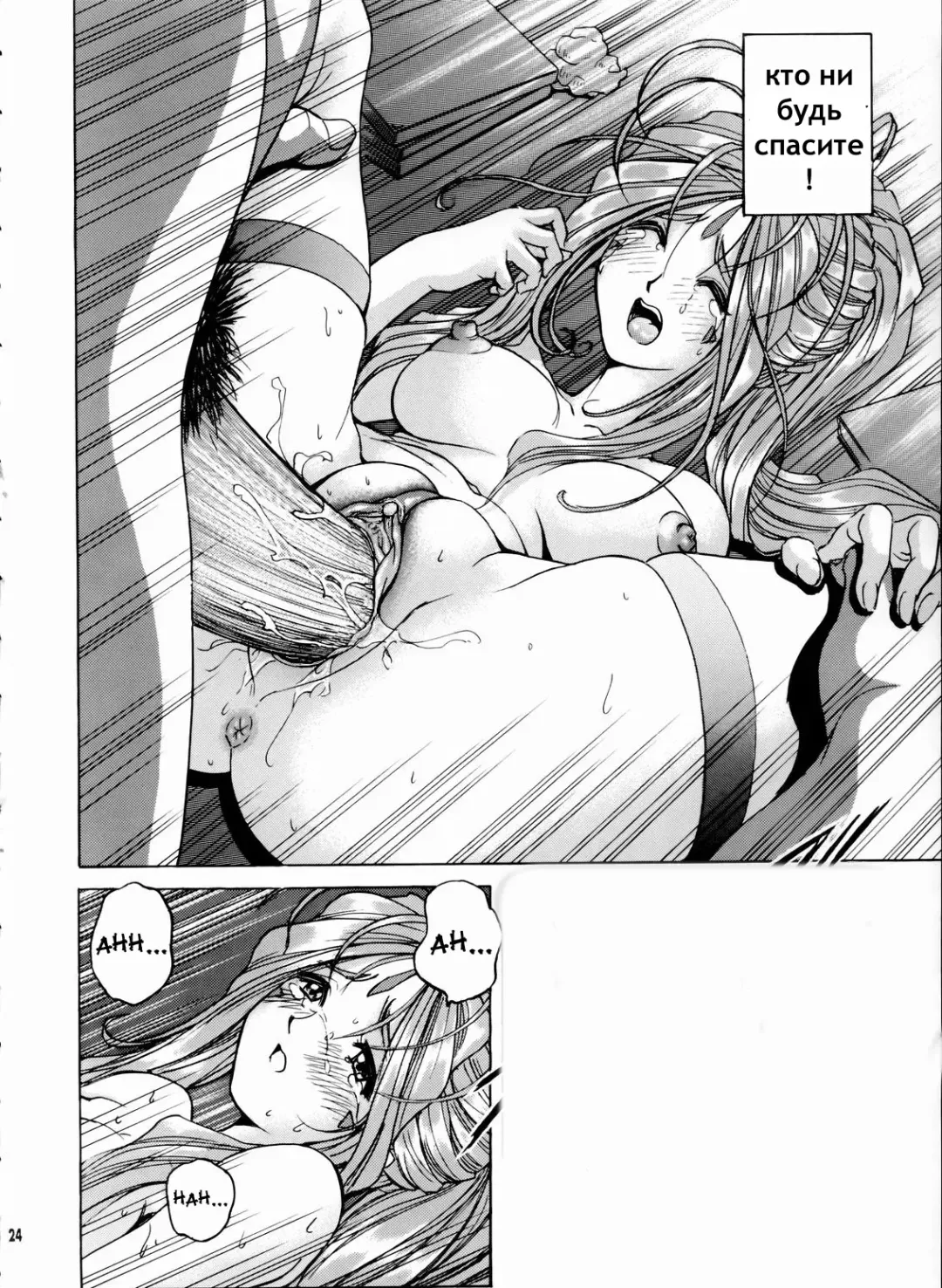 [Nonomura Hideki] Megami-sama Ryoujoku (decensored) Fhentai - Page 24