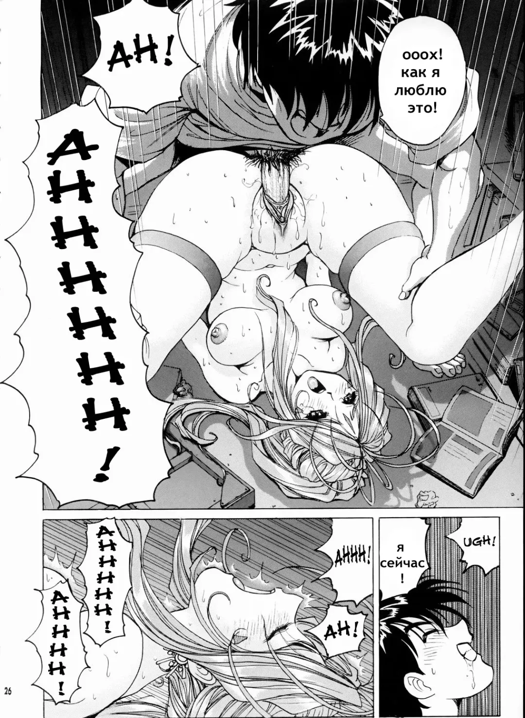 [Nonomura Hideki] Megami-sama Ryoujoku (decensored) Fhentai - Page 26