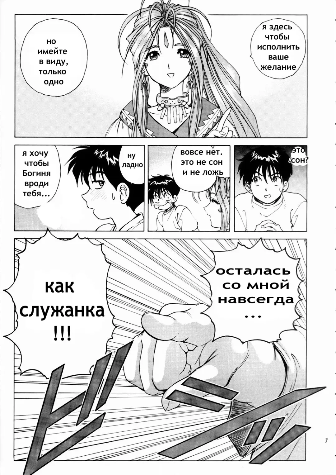 [Nonomura Hideki] Megami-sama Ryoujoku (decensored) Fhentai - Page 7