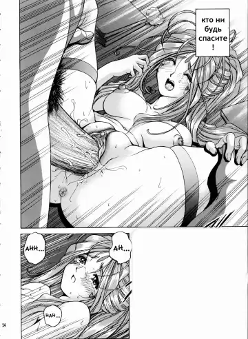 [Nonomura Hideki] Megami-sama Ryoujoku (decensored) Fhentai - Page 24