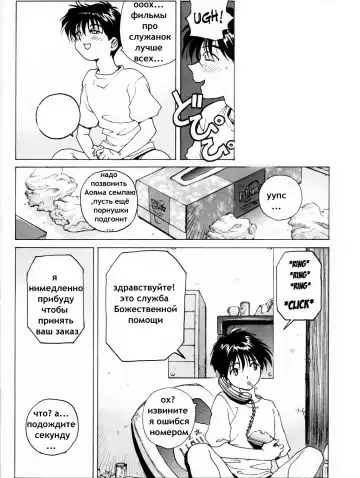 [Nonomura Hideki] Megami-sama Ryoujoku (decensored) Fhentai - Page 5