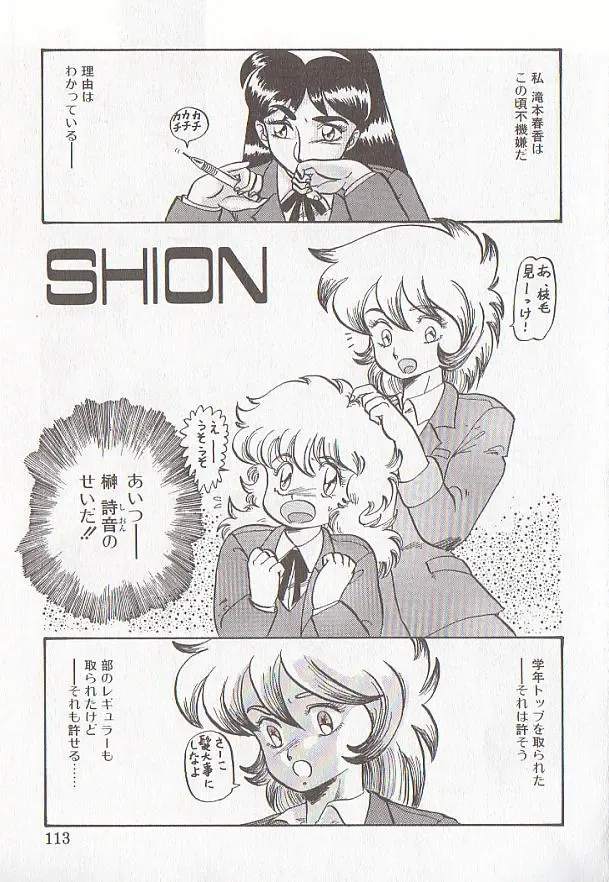 [Makita Aoi] Bizarre Paradise - Abnormal Jisen Tanpen Shuu - Fhentai - Page 109