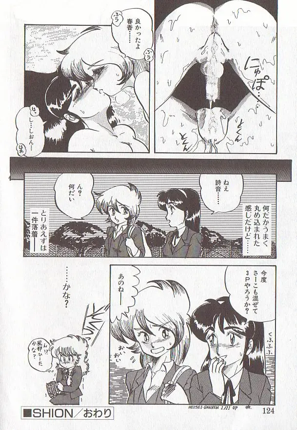 [Makita Aoi] Bizarre Paradise - Abnormal Jisen Tanpen Shuu - Fhentai - Page 120