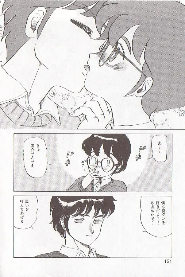 [Makita Aoi] Bizarre Paradise - Abnormal Jisen Tanpen Shuu - Fhentai - Page 150