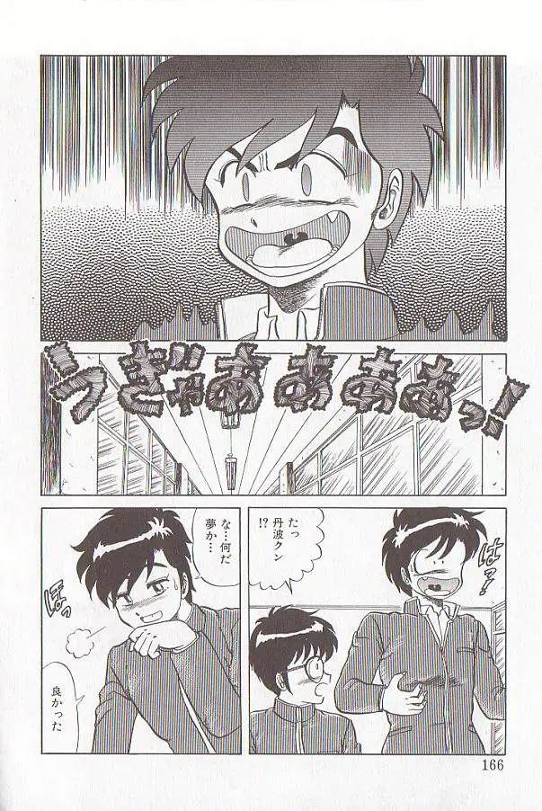 [Makita Aoi] Bizarre Paradise - Abnormal Jisen Tanpen Shuu - Fhentai - Page 162