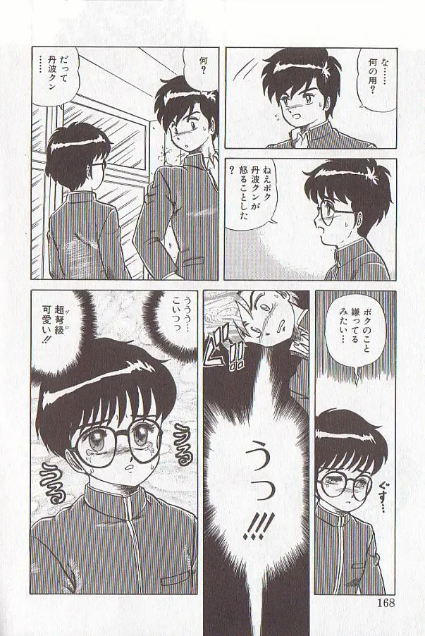 [Makita Aoi] Bizarre Paradise - Abnormal Jisen Tanpen Shuu - Fhentai - Page 164