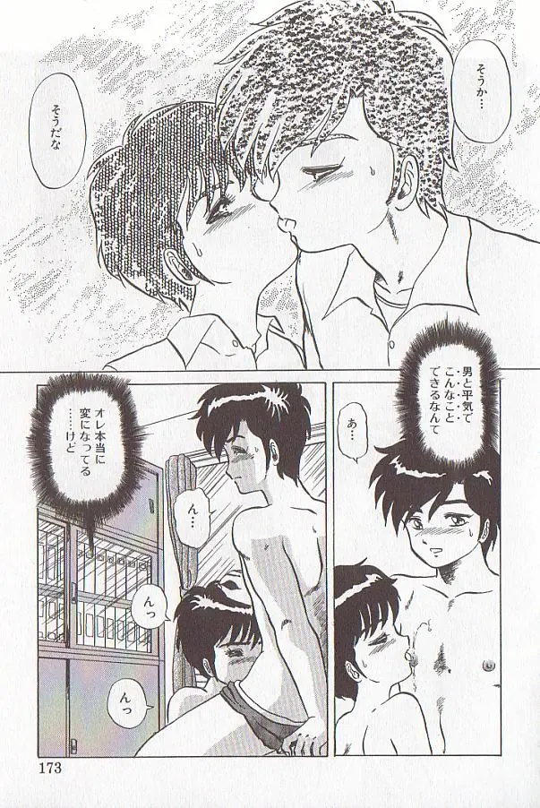 [Makita Aoi] Bizarre Paradise - Abnormal Jisen Tanpen Shuu - Fhentai - Page 169