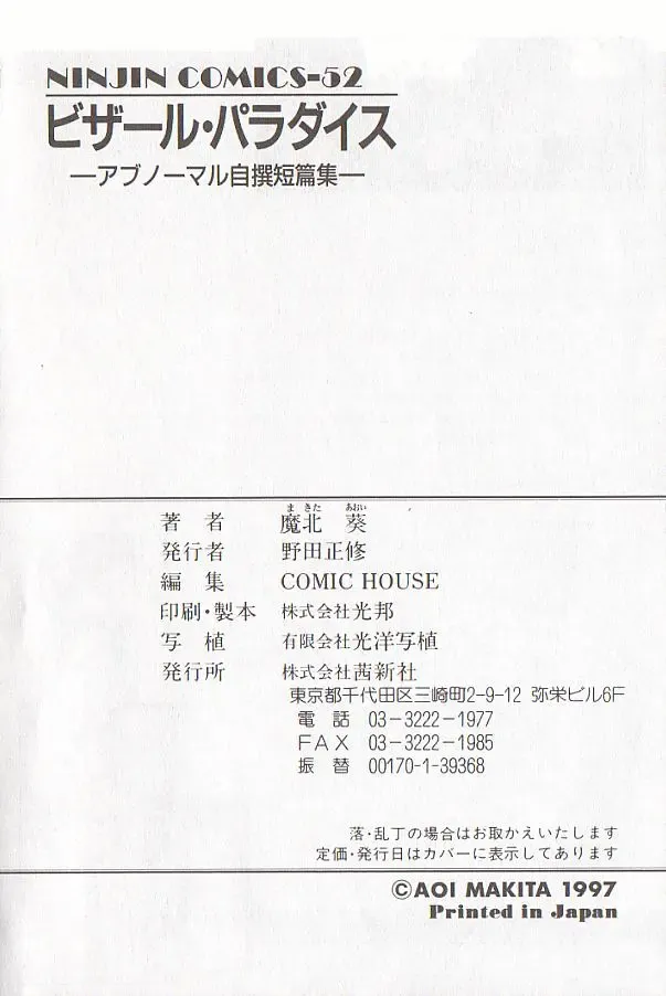 [Makita Aoi] Bizarre Paradise - Abnormal Jisen Tanpen Shuu - Fhentai - Page 178