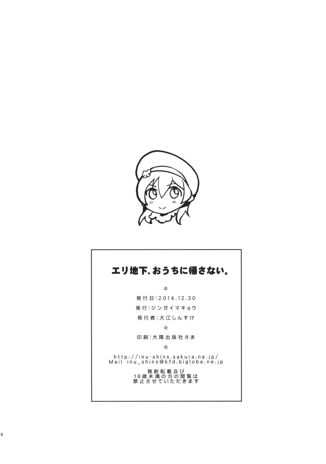 [Inue Shinsuke] EriChika, Ouchi ni Kaesanai. Fhentai - Page 26