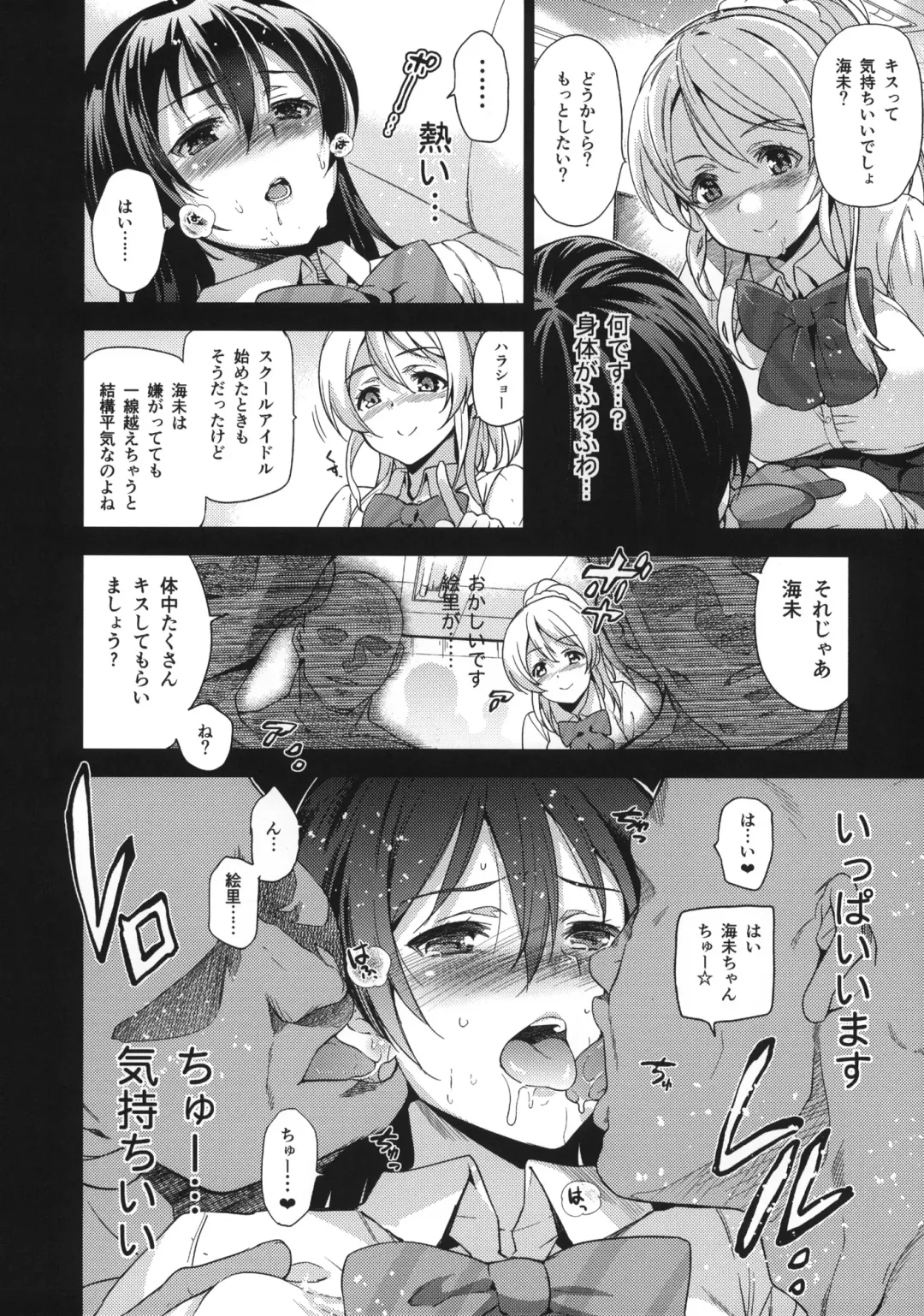 [Inue Shinsuke] EriChika, Ouchi ni Kaesanai. Fhentai - Page 7