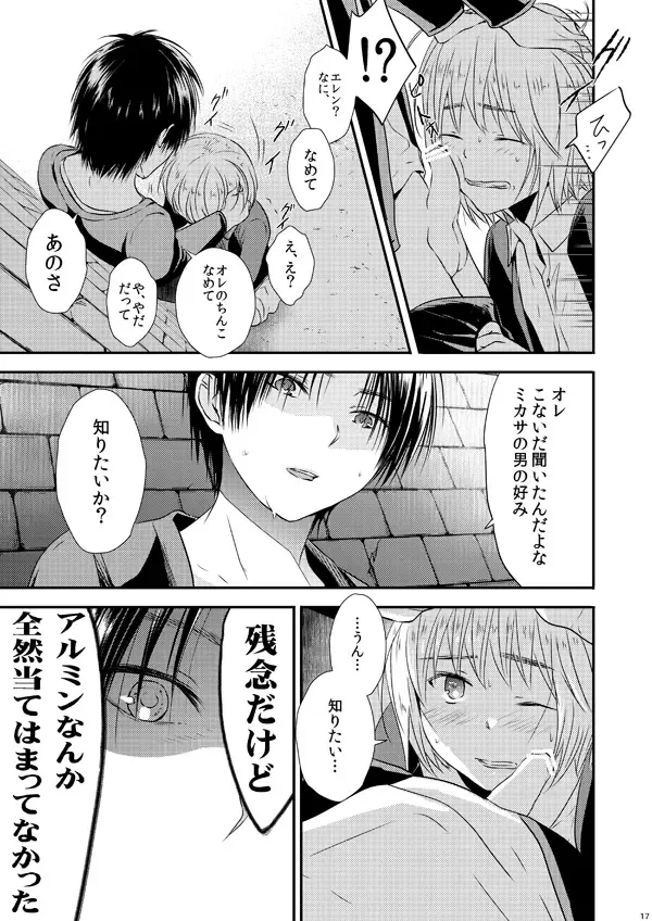 [3u] Sekai-sen Bad End Fhentai - Page 16