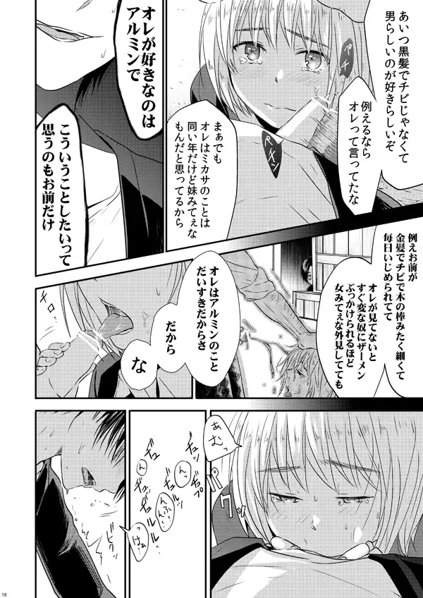 [3u] Sekai-sen Bad End Fhentai - Page 17