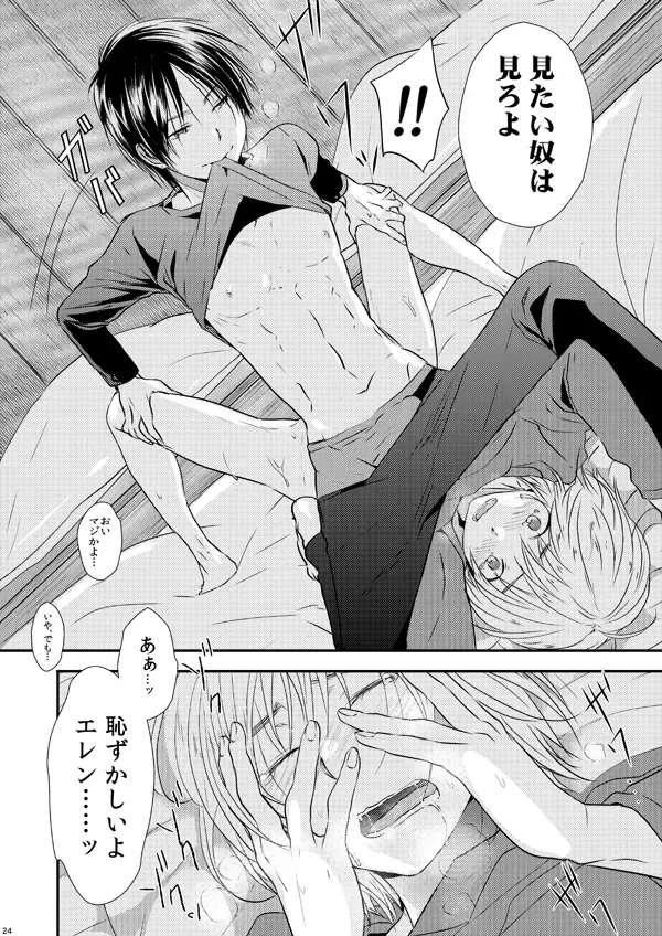 [3u] Sekai-sen Bad End Fhentai - Page 23