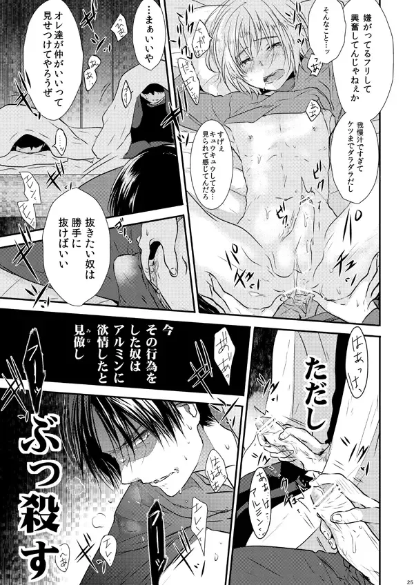 [3u] Sekai-sen Bad End Fhentai - Page 24