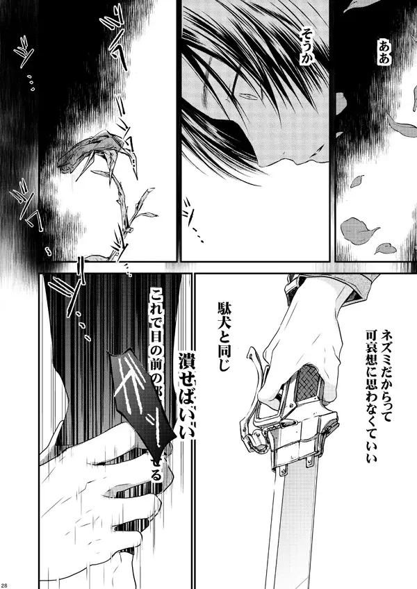 [3u] Sekai-sen Bad End Fhentai - Page 27