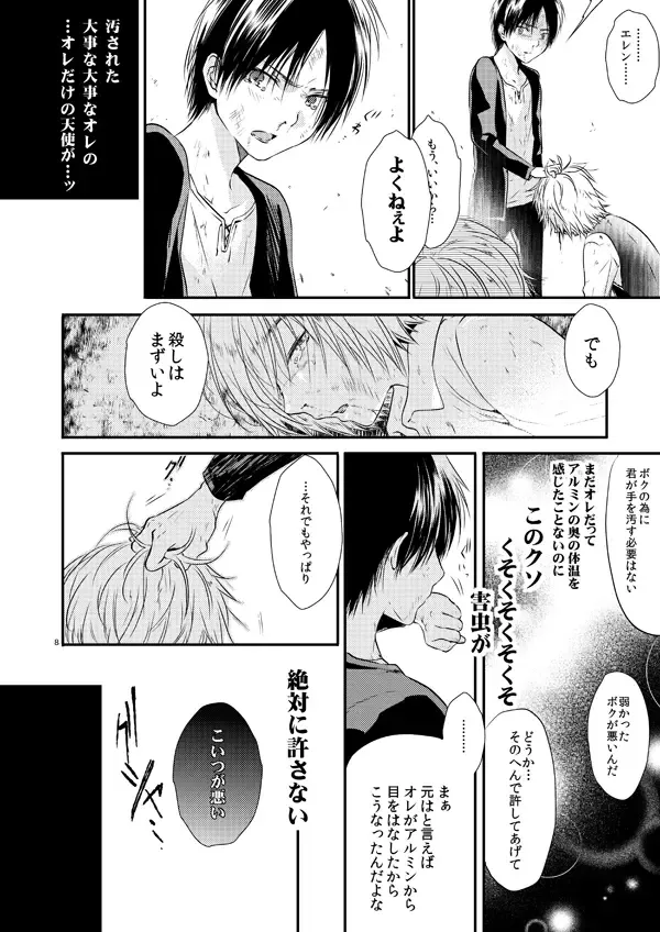 [3u] Sekai-sen Bad End Fhentai - Page 7