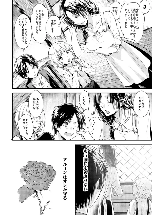 [3u] Sekai-sen Bad End Fhentai - Page 9