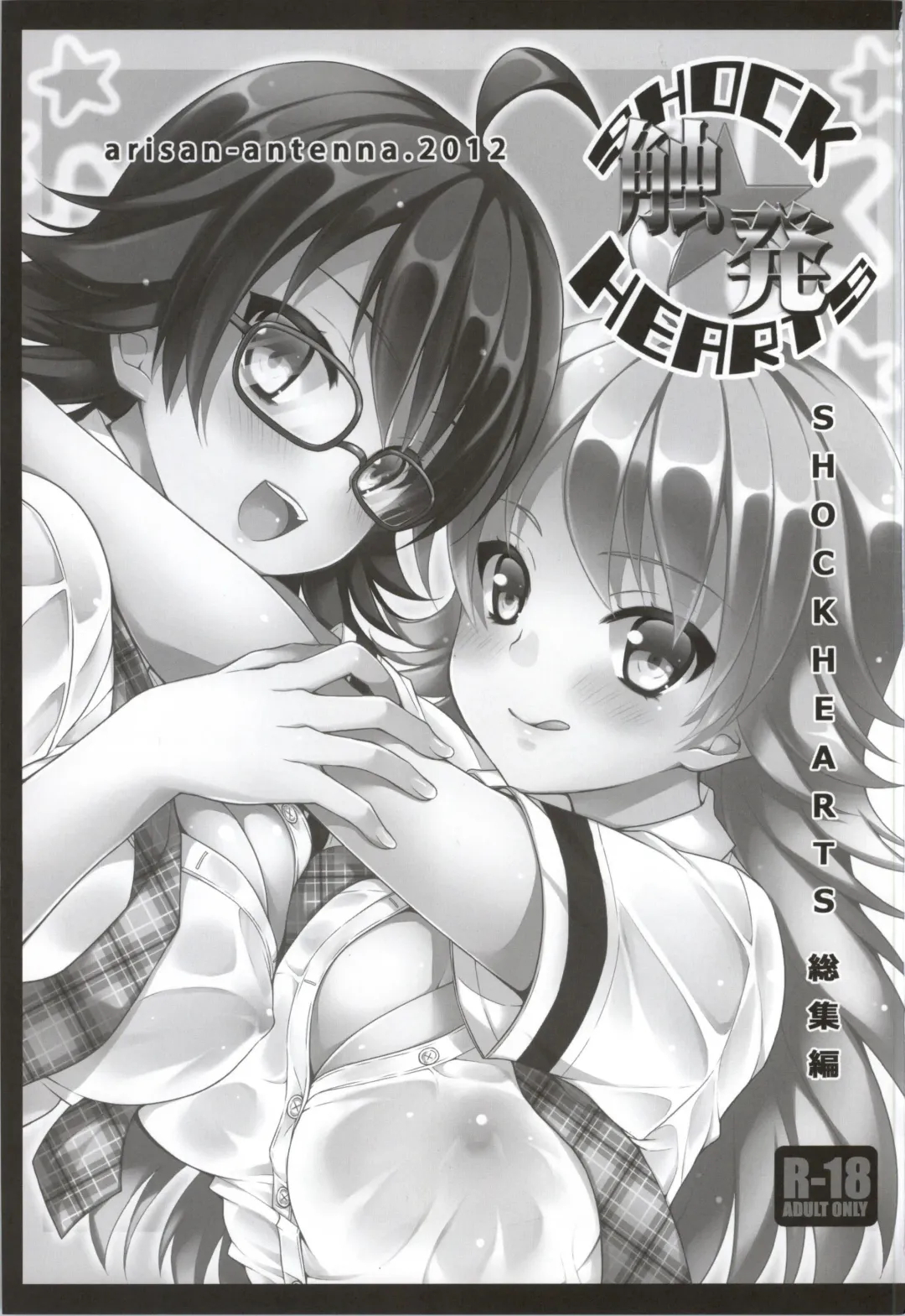 [Koari] SHOCK HEARTS Soushuuhen Fhentai - Page 2