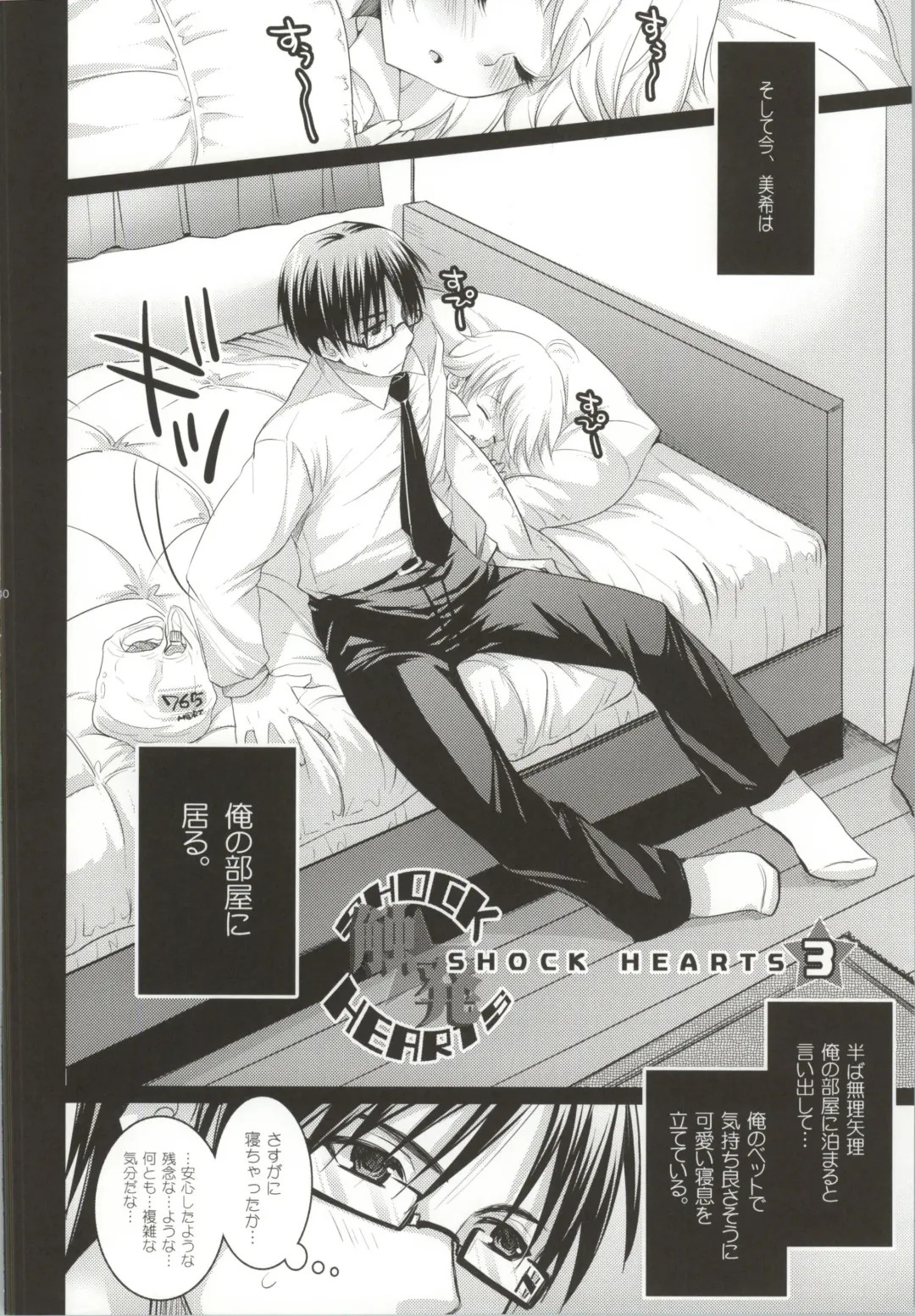 [Koari] SHOCK HEARTS Soushuuhen Fhentai - Page 39