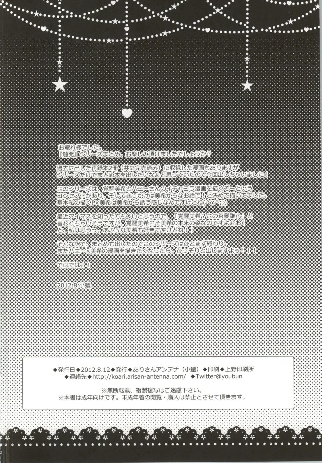 [Koari] SHOCK HEARTS Soushuuhen Fhentai - Page 81