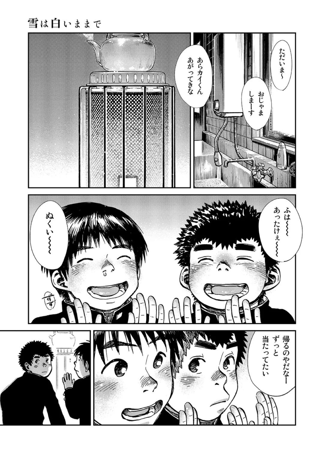 [Shigemaru Shigeru] Manga Shounen Zoom Vol. 15 Fhentai - Page 15