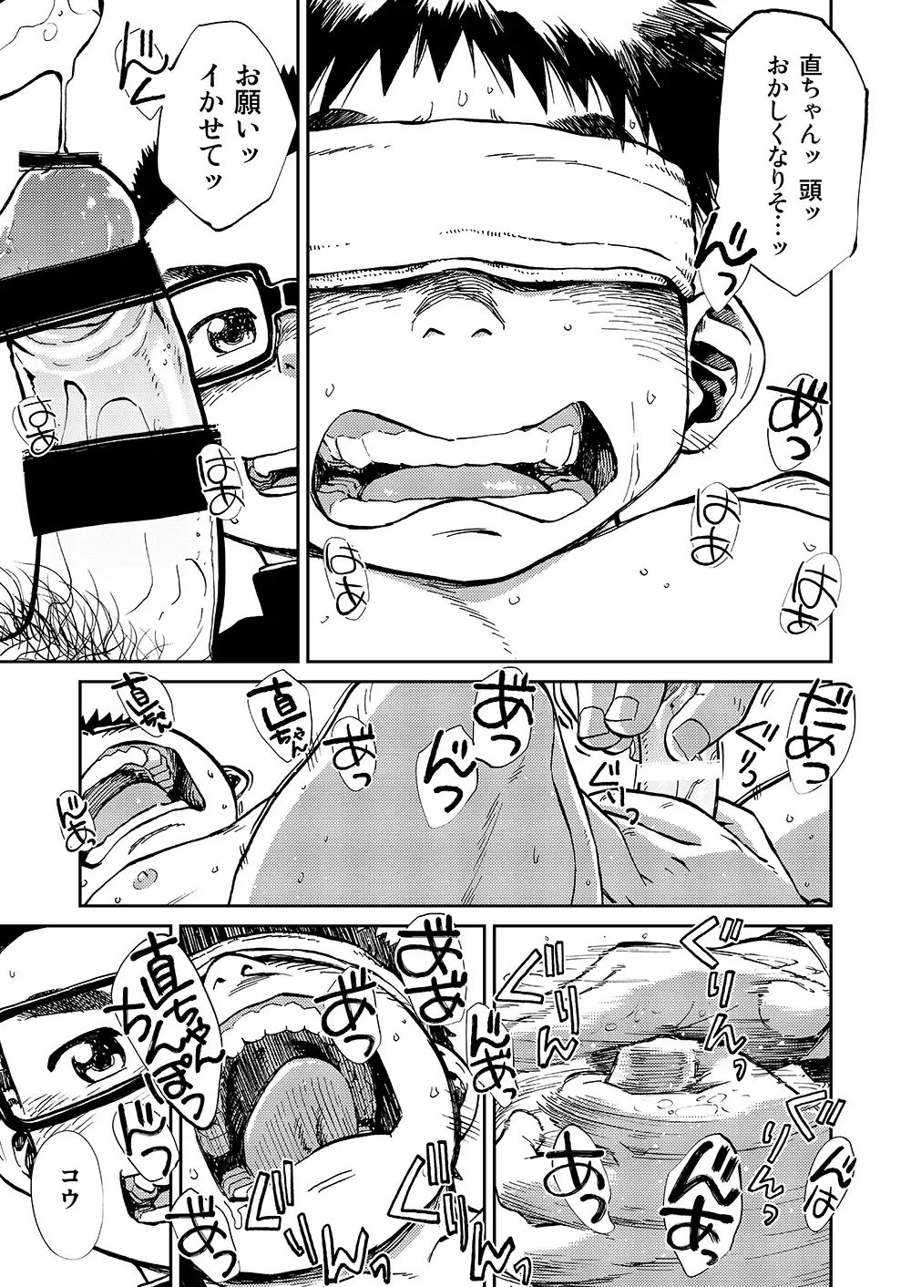 [Shigemaru Shigeru] Manga Shounen Zoom Vol. 15 Fhentai - Page 23