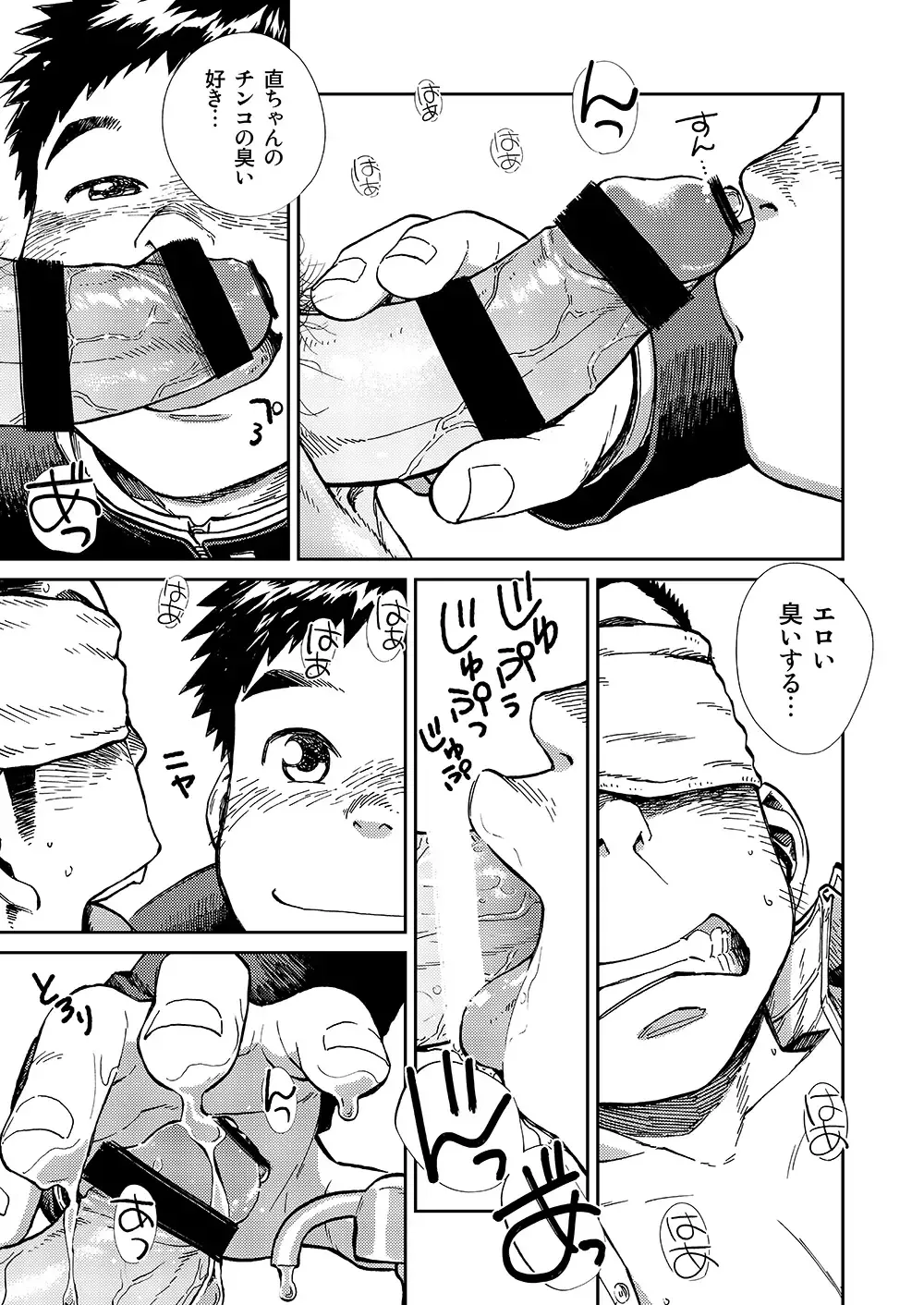 [Shigemaru Shigeru] Manga Shounen Zoom Vol. 15 Fhentai - Page 27