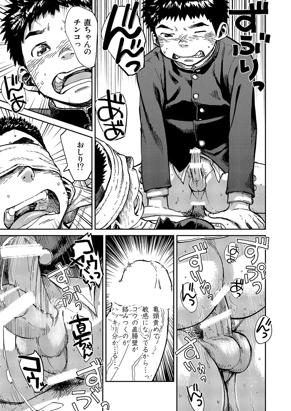 [Shigemaru Shigeru] Manga Shounen Zoom Vol. 15 Fhentai - Page 31