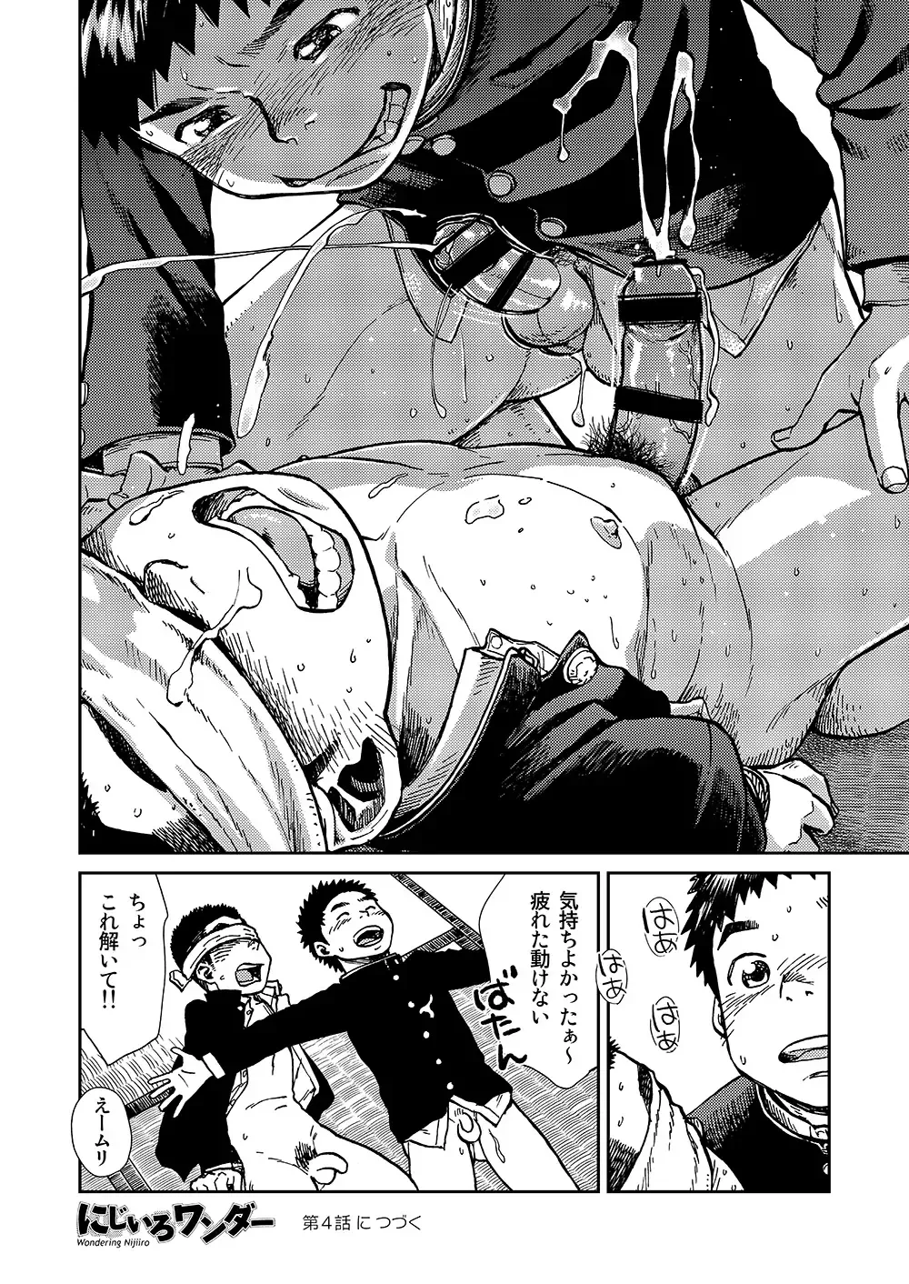 [Shigemaru Shigeru] Manga Shounen Zoom Vol. 15 Fhentai - Page 32