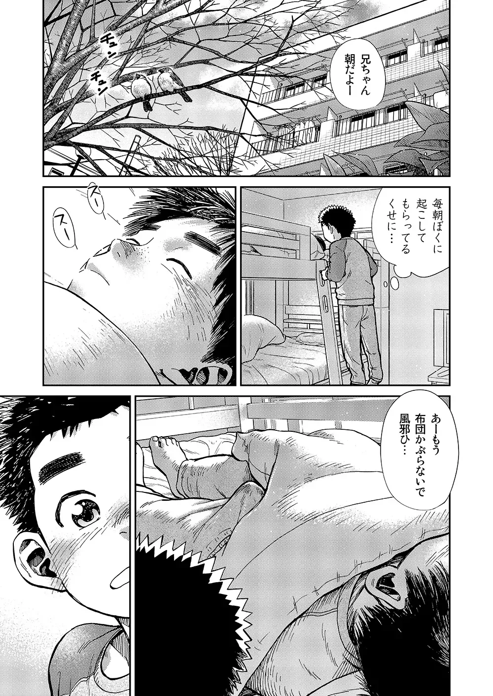 [Shigemaru Shigeru] Manga Shounen Zoom Vol. 15 Fhentai - Page 37