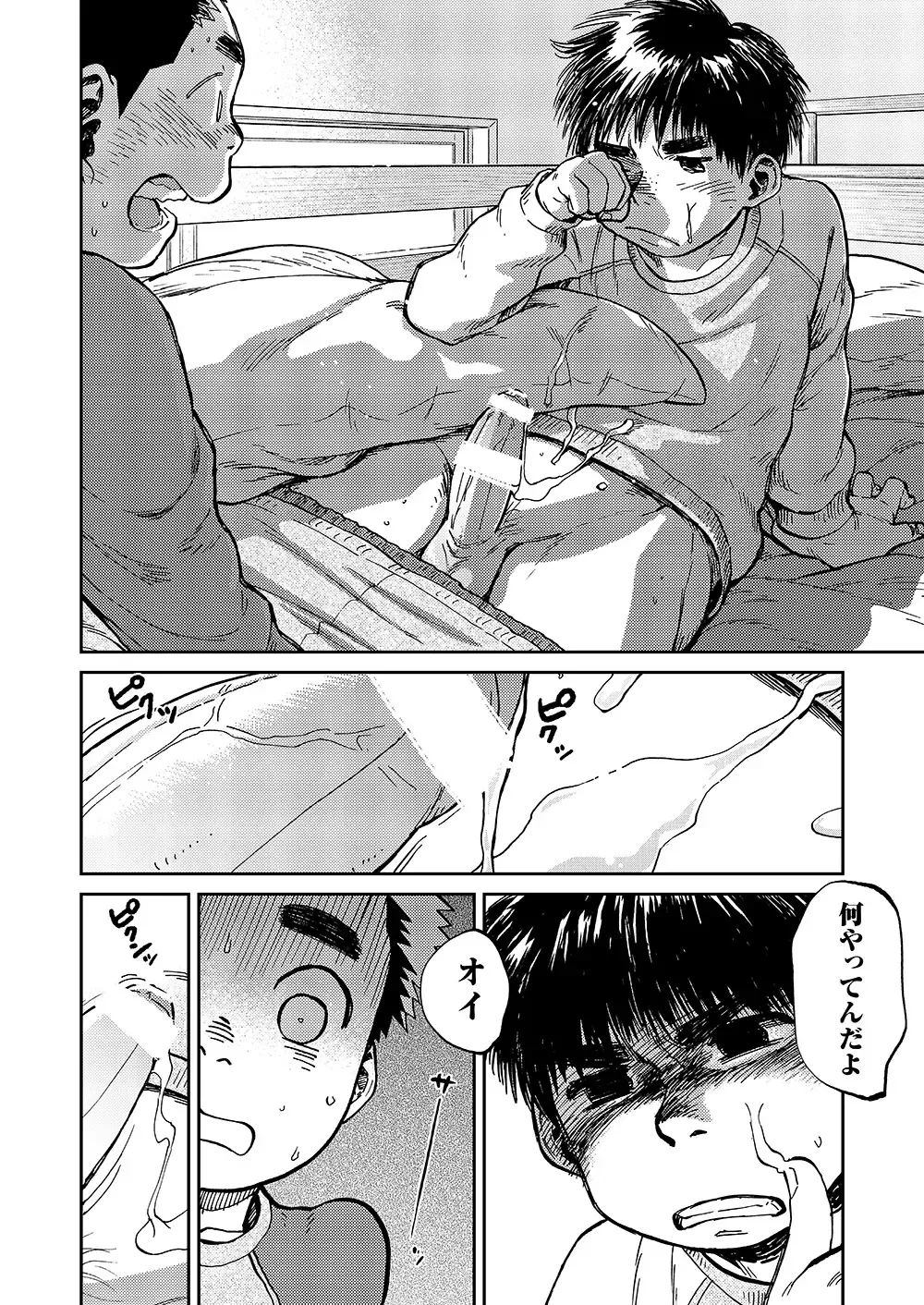 [Shigemaru Shigeru] Manga Shounen Zoom Vol. 15 Fhentai - Page 40