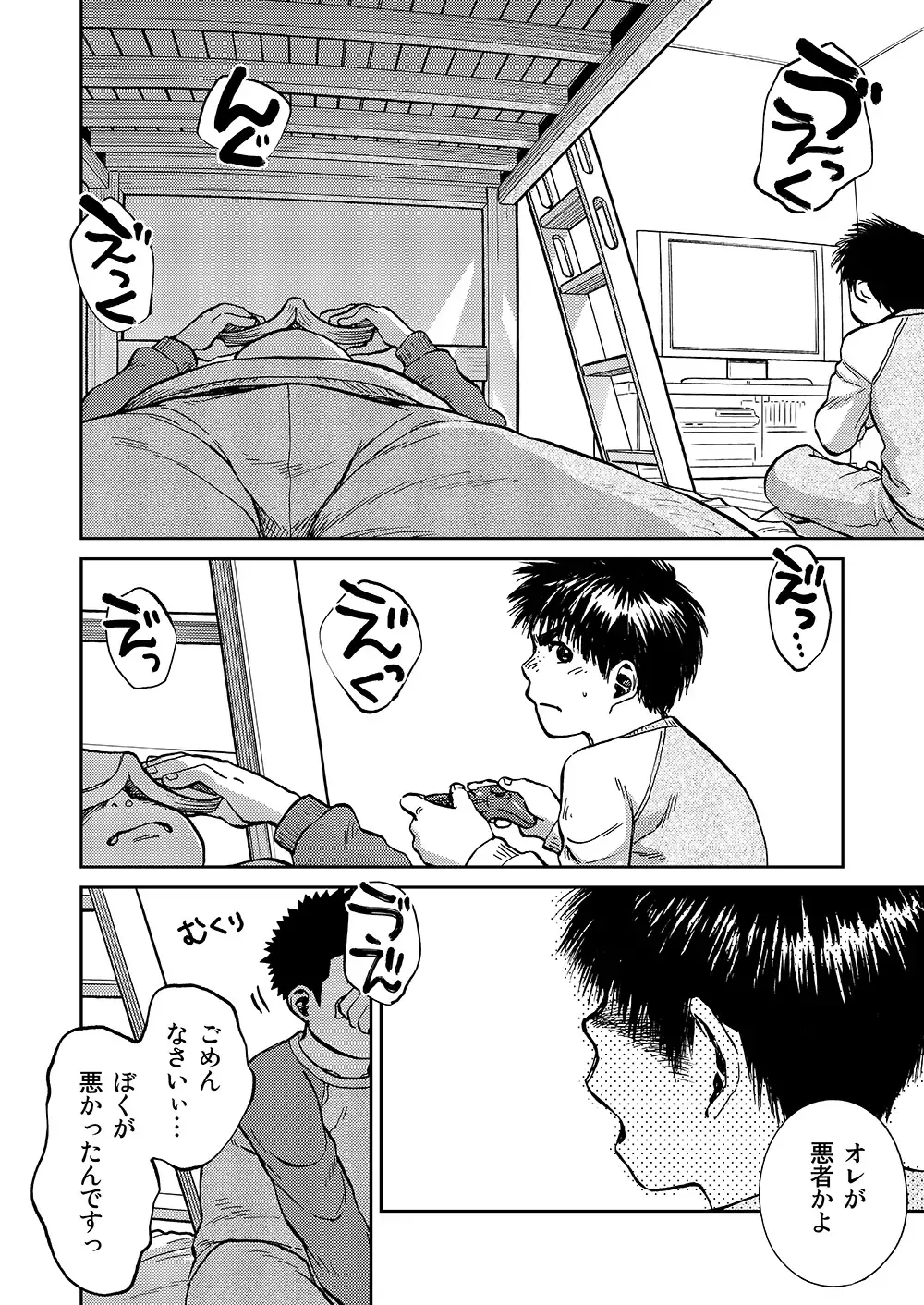 [Shigemaru Shigeru] Manga Shounen Zoom Vol. 15 Fhentai - Page 42