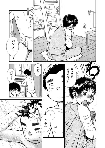 [Shigemaru Shigeru] Manga Shounen Zoom Vol. 15 Fhentai - Page 35